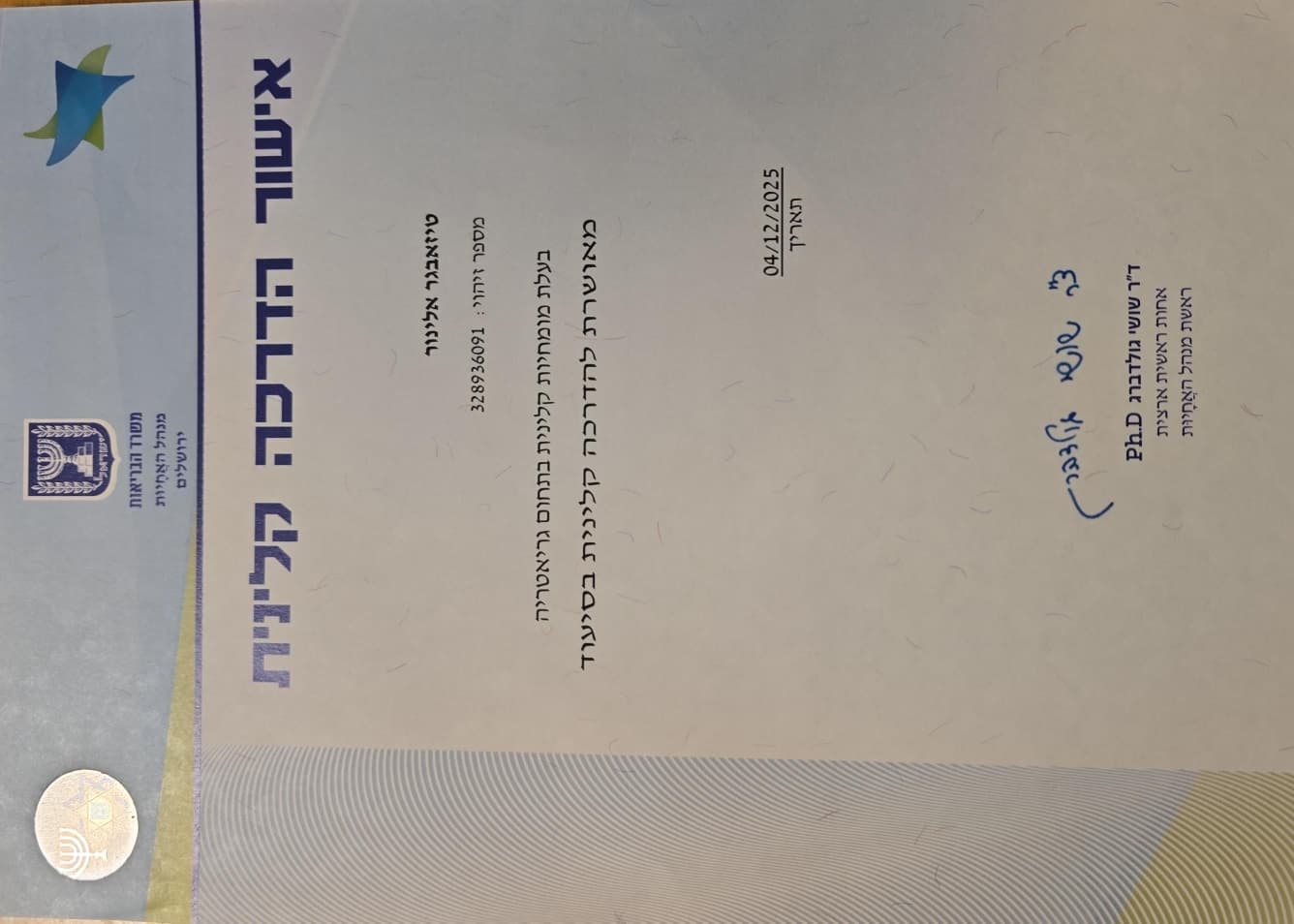 תעודת עזרה ראשונה